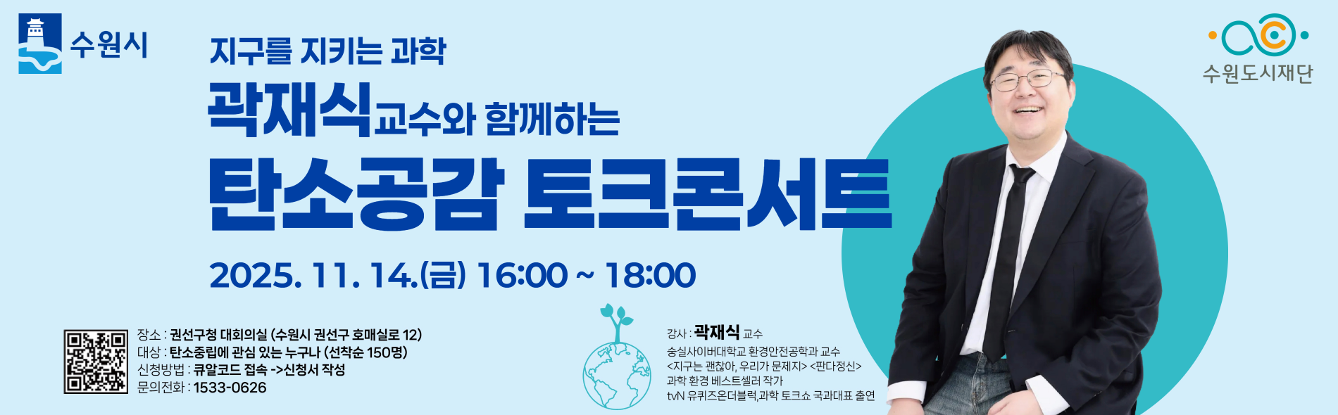 탄소공감 토크콘서트