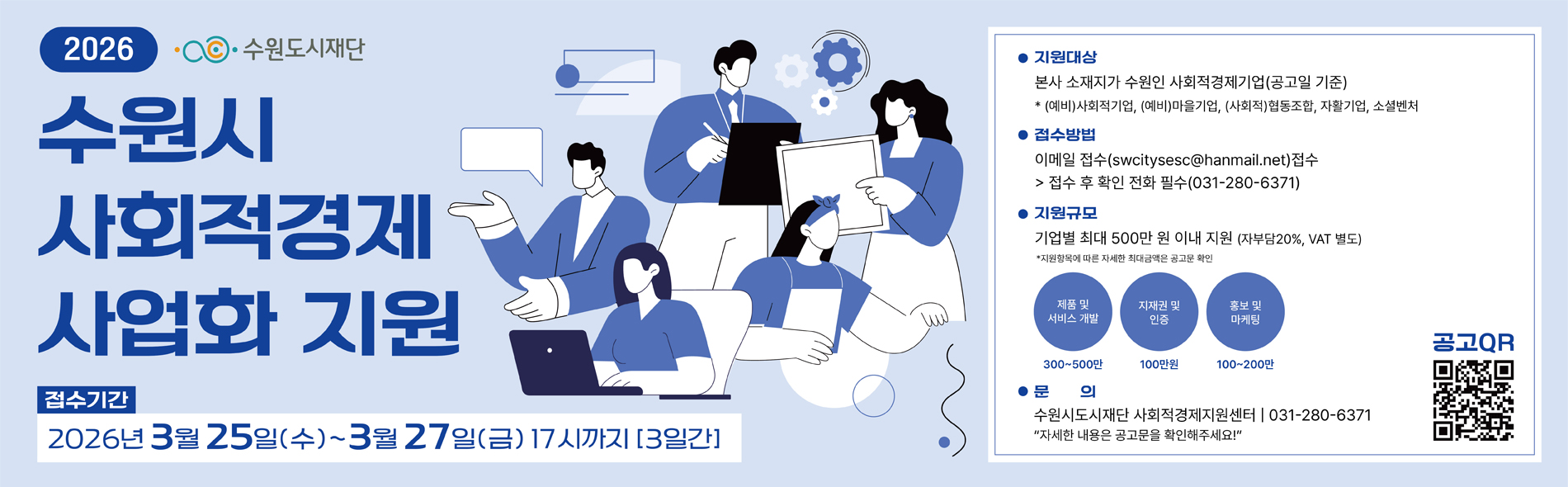 수원시 사회적경제 사업화지원