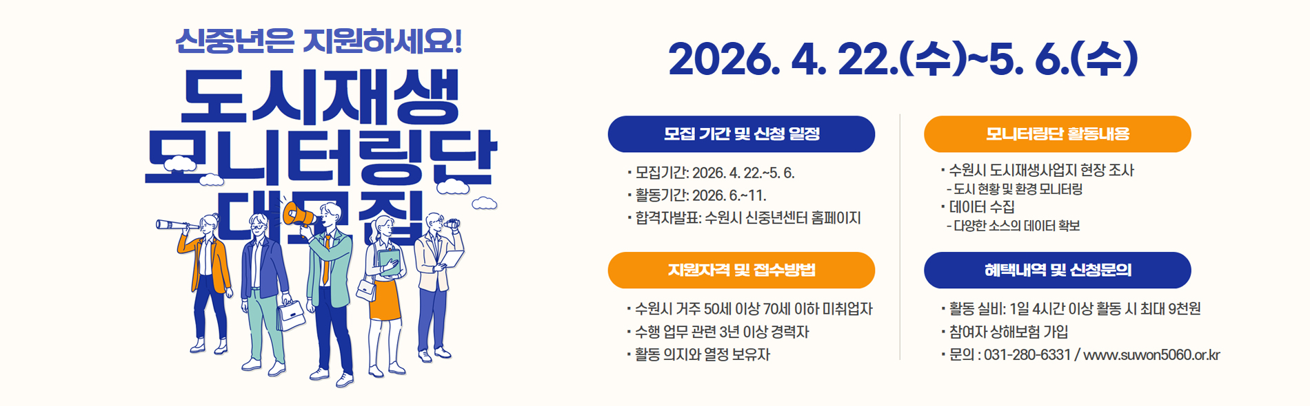 신중년 도시재생 모니터링단 모집