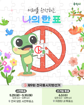 제9회 전국동시지방선거 투표 독려