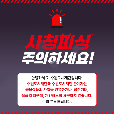 피싱 주의 안내