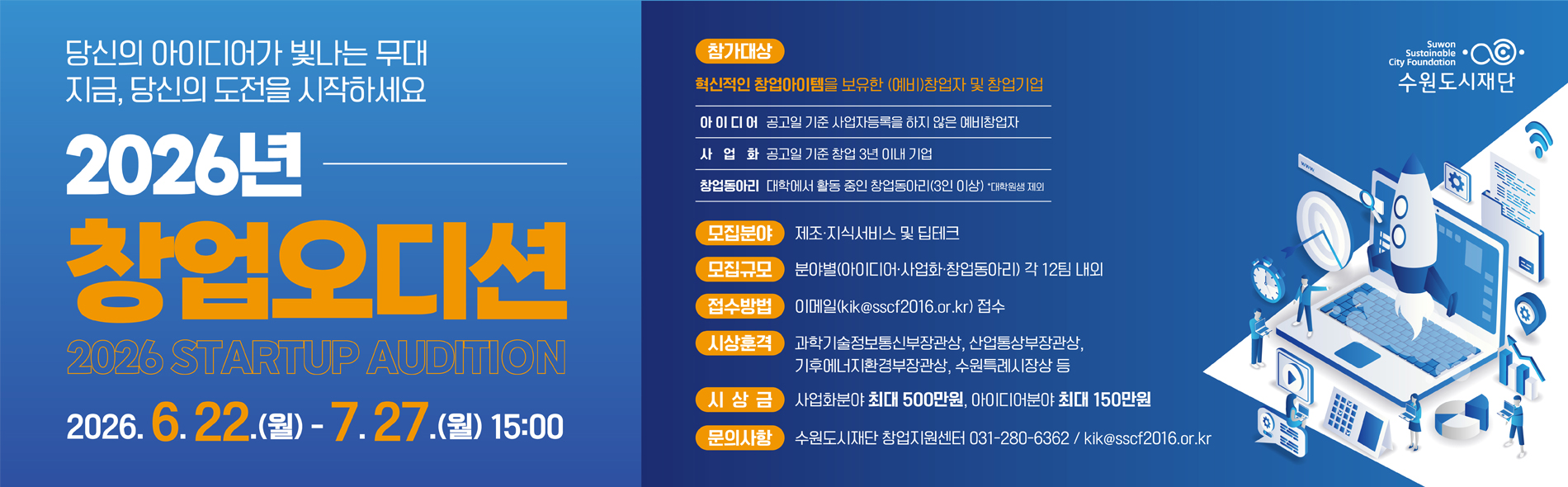 2026 창업오디션