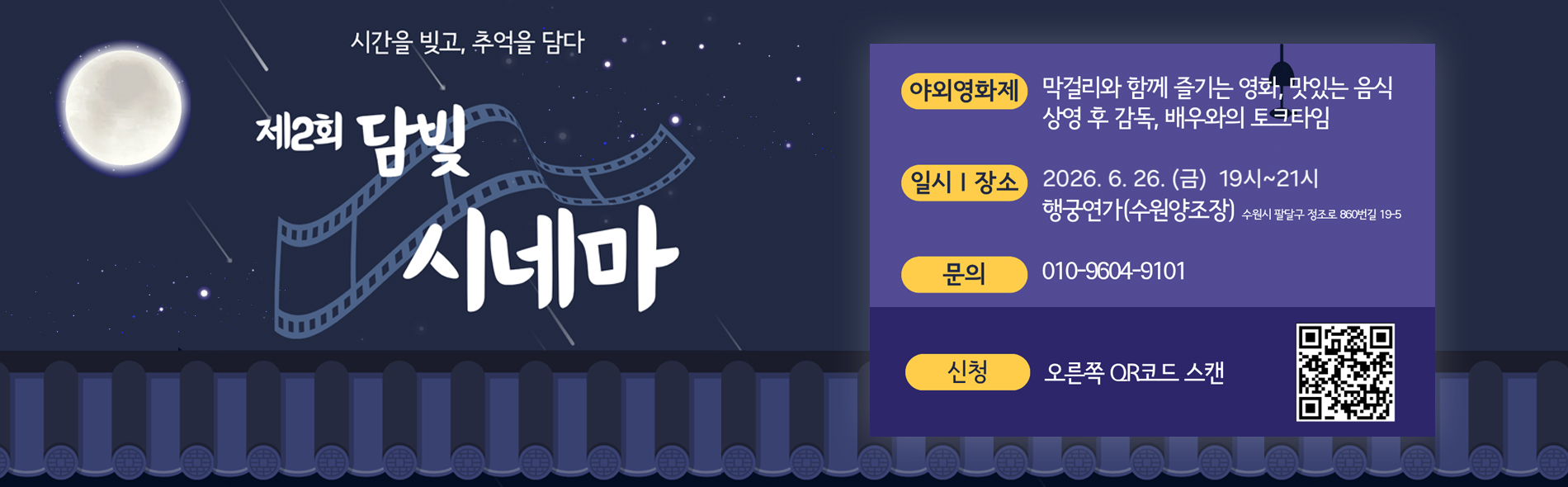제 2회 담빛시네마 with행궁