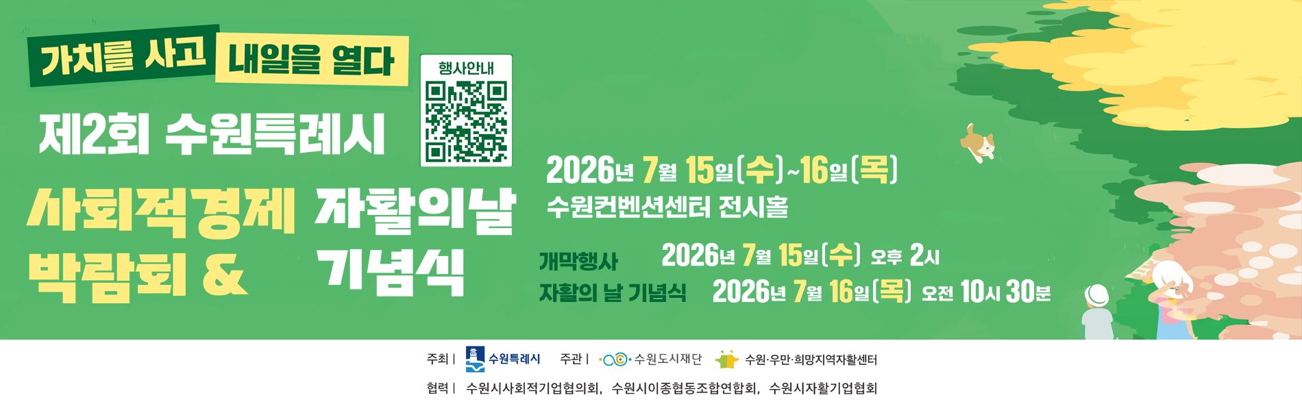 사회적경제박람회