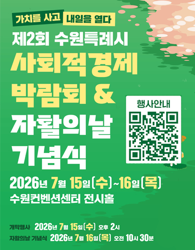 사회적경제박람회