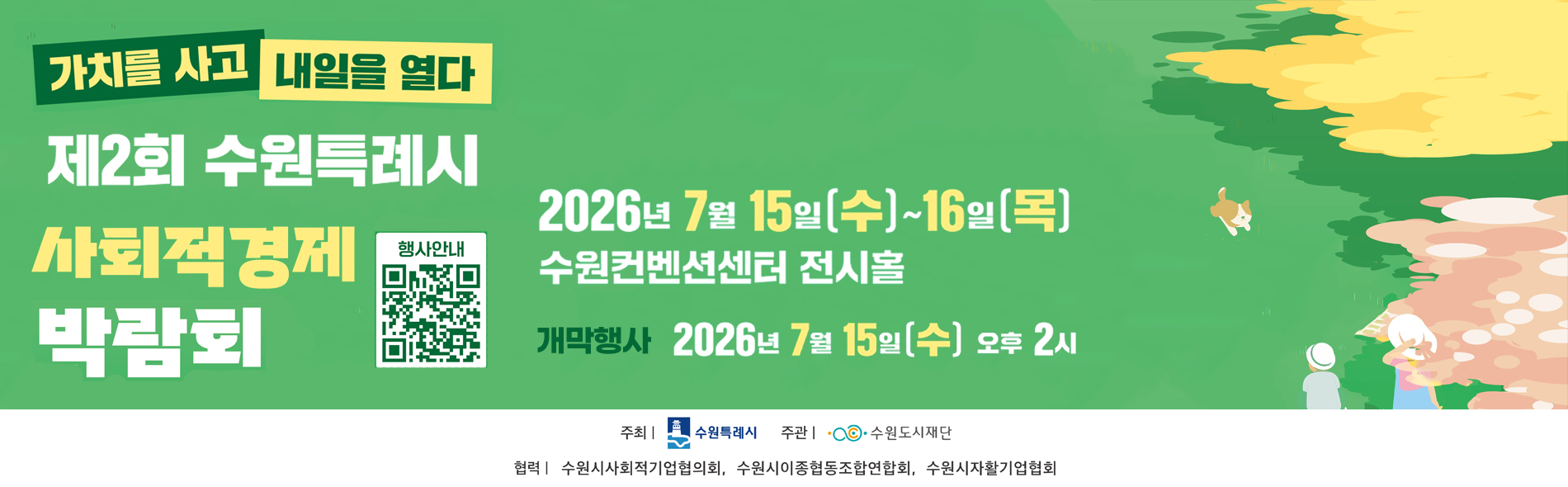 사회적경제박람회