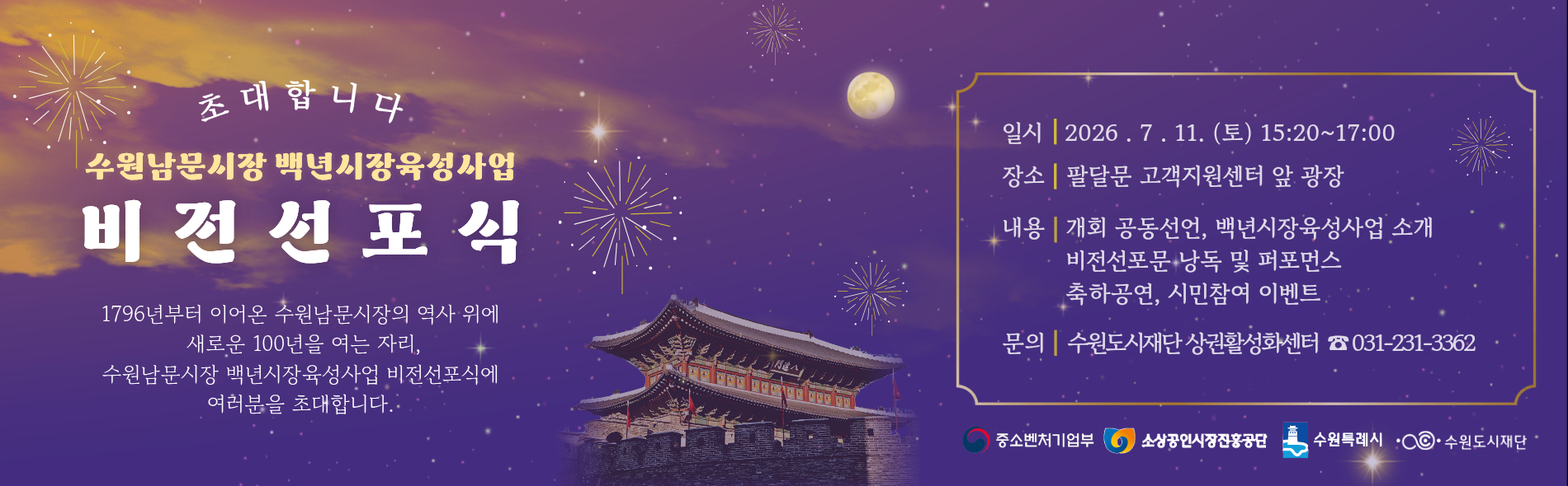 비전선포식