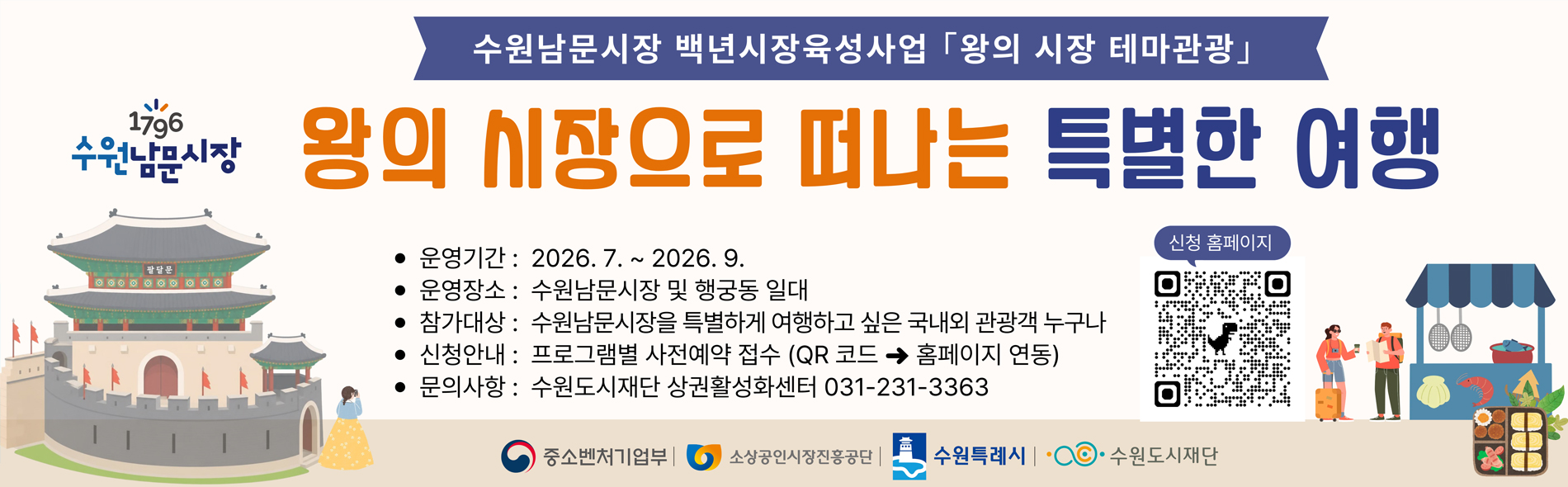 왕의 시장으로 떠나는 특별한 여행