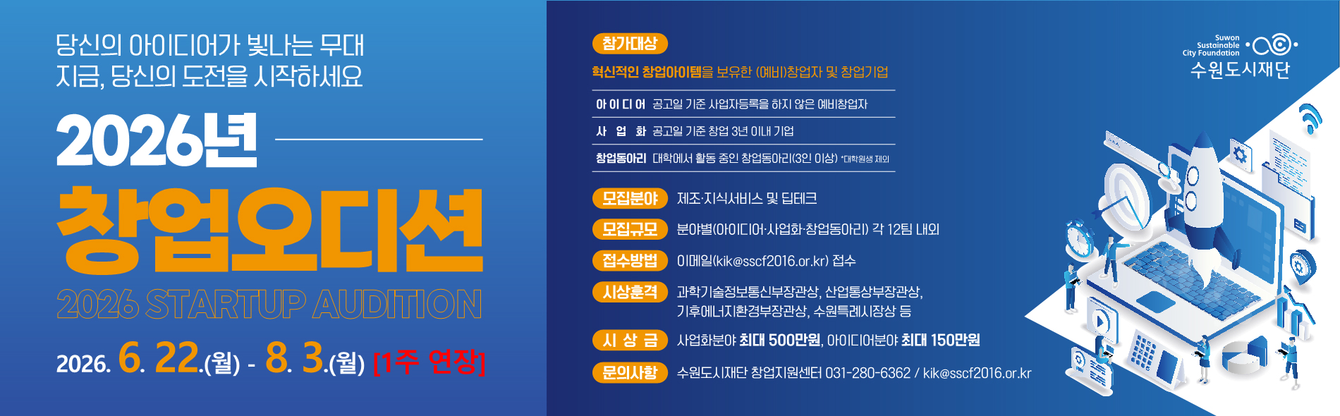 2026 창업오디션