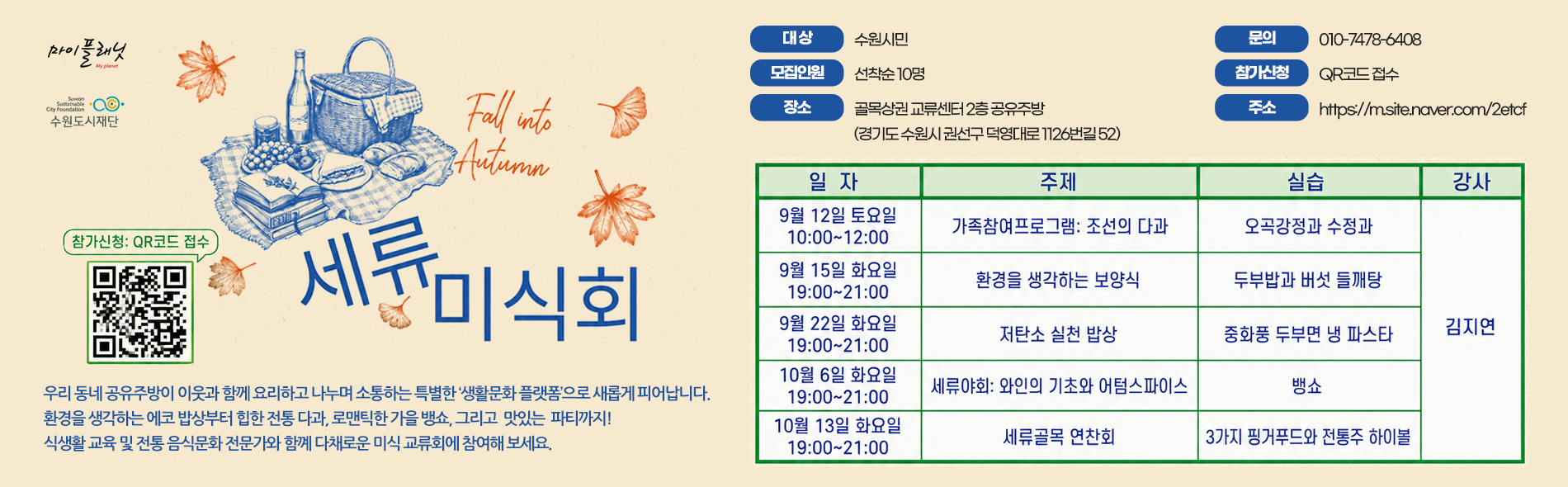 세류미식회