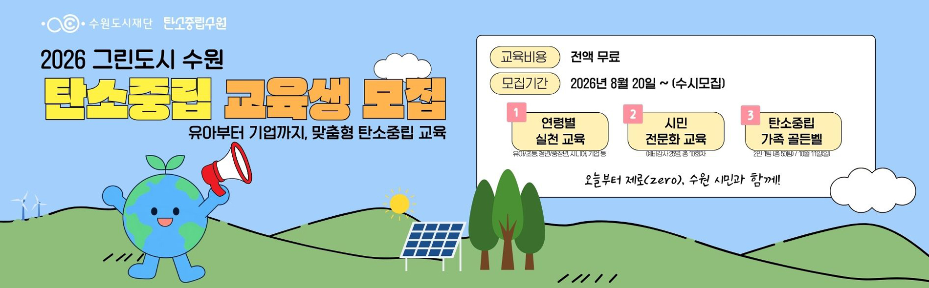 탄소중립 그린도시 교육참여자