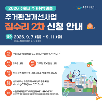 집수리 2차