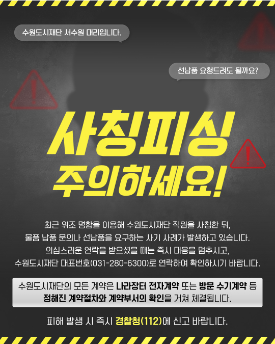 사칭사기 주의