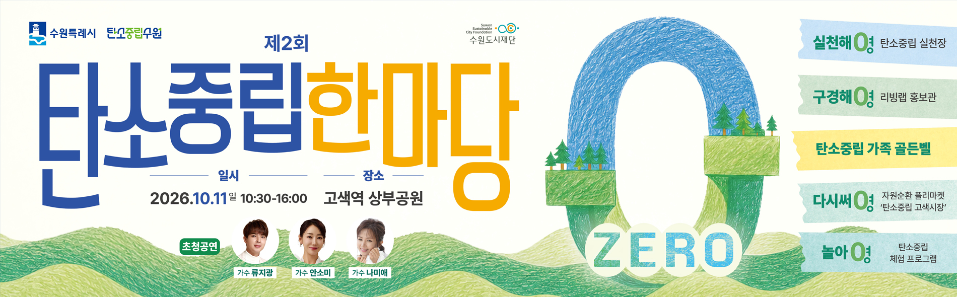 제 2회 탄소중립 한마당