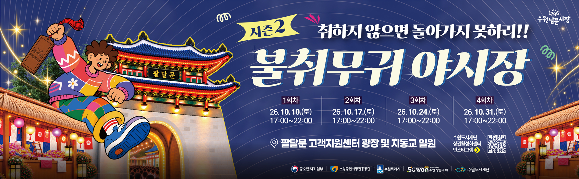 불취무귀야시장 시즌2
